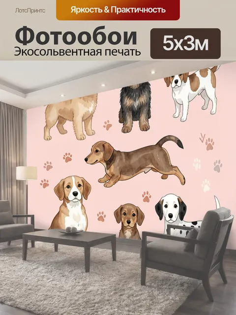 Фотообои Акварельные собаки на розовом фоне