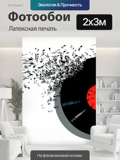 200 × 300 см · Латексная печать