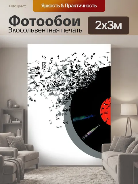 200 × 300 см · Экосольвентная печать