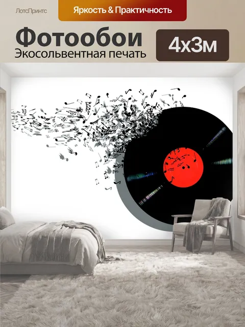 400 × 300 см · Экосольвентная печать