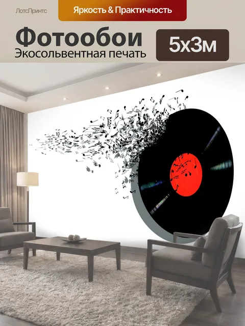 500 × 300 см · Экосольвентная печать
