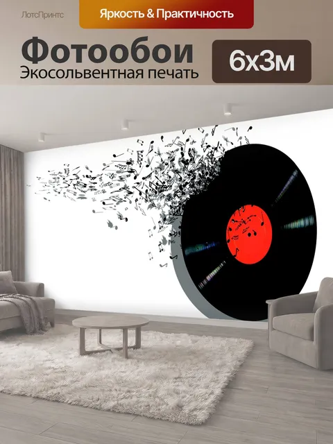 600 × 300 см · Экосольвентная печать