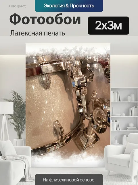 200 × 300 см · Латексная печать