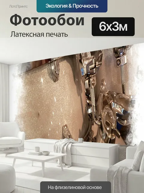 600 × 300 см · Латексная печать