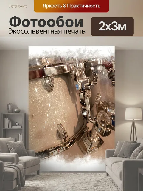 200 × 300 см · Экосольвентная печать