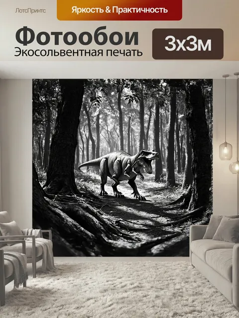 Фотообои В густом заросшем лесу, тенистом от листьев древних деревьев, одинокий тиранозавр осторожно пробирается между…