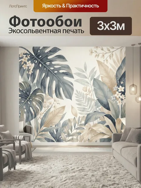 Фотообои Тропические листья и цветы