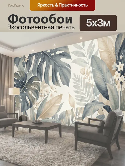 Фотообои Тропические листья и цветы