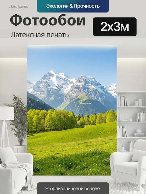 200 × 300 см · Латексная печать