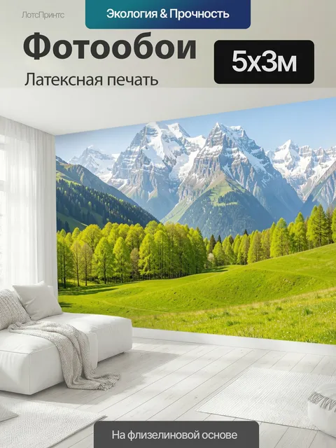 500 × 300 см · Латексная печать