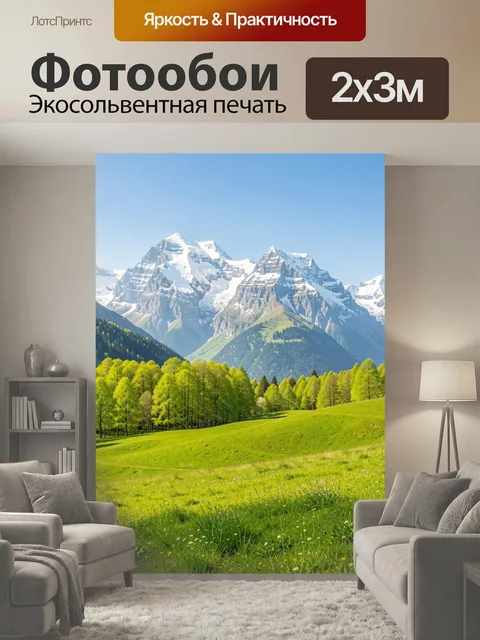200 × 300 см · Экосольвентная печать