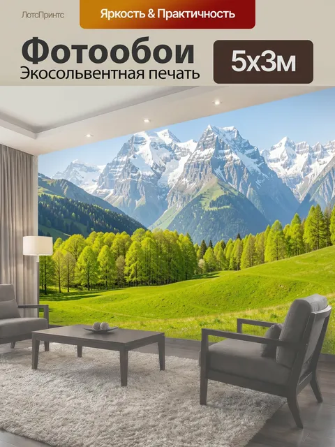 500 × 300 см · Экосольвентная печать