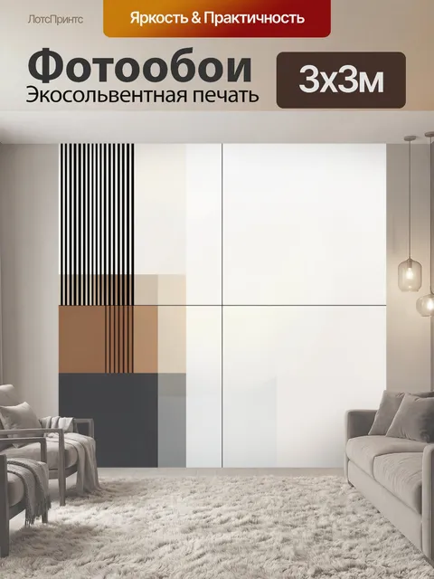 Фотообои Абстрактные геометрические полосы. Минималистичная композиция с вертикальными и горизонтальными линиями, блок…
