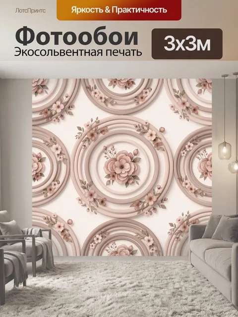 Фотообои Розовые цветы в круговых медальонах. Нежный паттерн с бежево-розовыми цветами и листвой в повторяющихся круго…