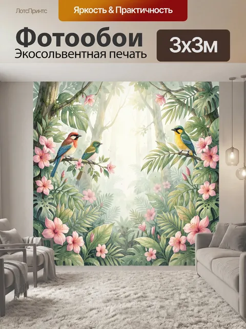 Фотообои Тропические птицы на ветвях. Акварельный тропический сюжет: яркие птицы на ветках и качающихся листьях, нежны…