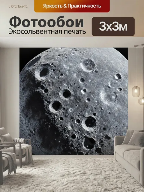 Фотообои Камень с изображением лунных кратеров и их текстур, выполненные в технике аэрографии