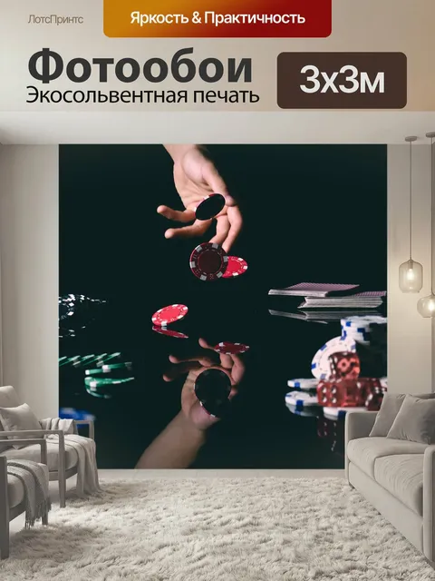 Фотообои Карты, покер, казино