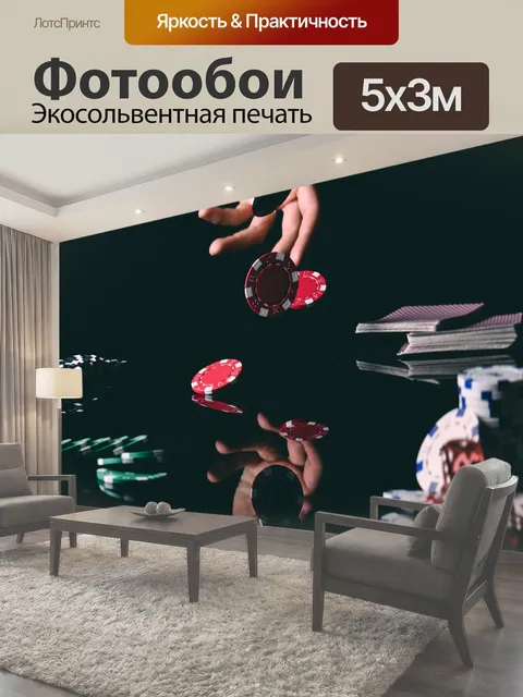 Фотообои Карты, покер, казино