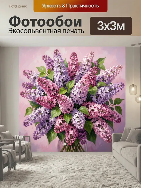 Фотообои Пышный букет сирени. Роскошная цветочная композиция в нежно-розовых и лавандовых оттенках