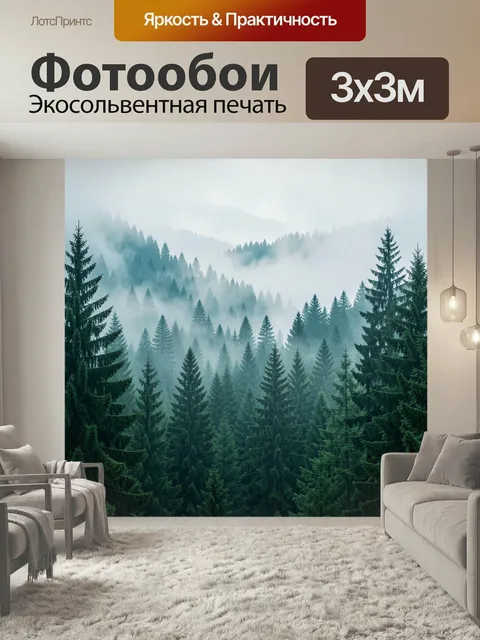 Фотообои Туманный хвойный горный лес. Панорама густого елового массива в горной местности, окутанного белой дымкой. Хо…