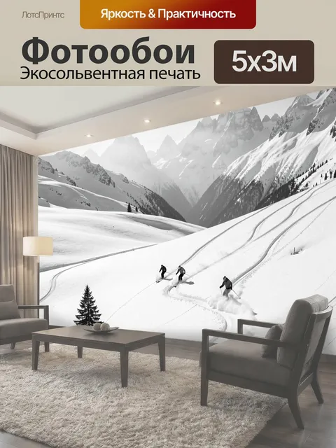 Фотообои Альпийский склон с лыжниками