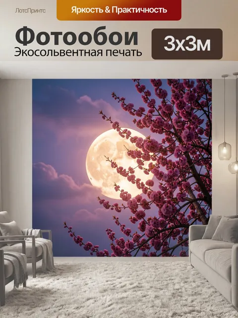 Фотообои Огромная полная луна низко над горизонтом, частично скрытая ветвями цветущей сакуры с ярко-розовыми и малинов…