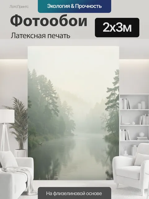 200 × 300 см · Латексная печать