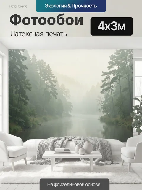 400 × 300 см · Латексная печать