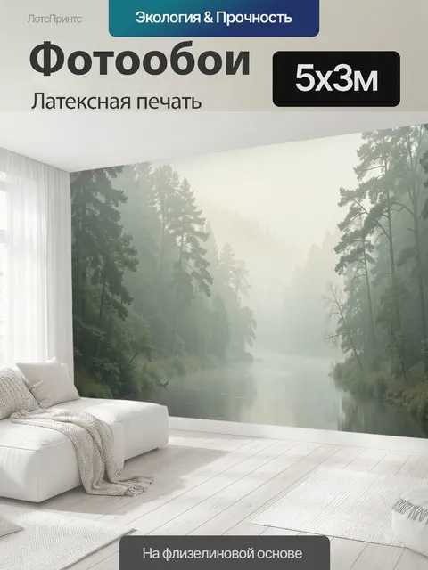 500 × 300 см · Латексная печать