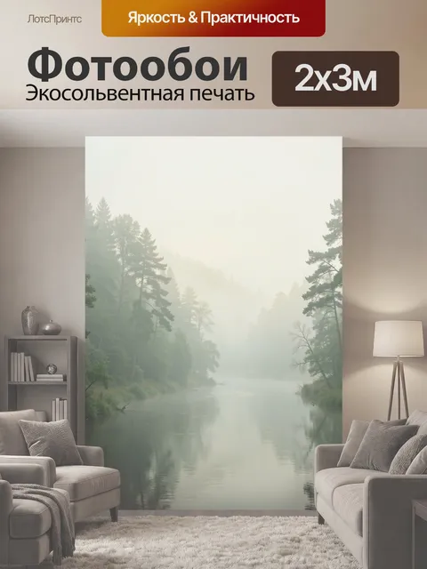 200 × 300 см · Экосольвентная печать