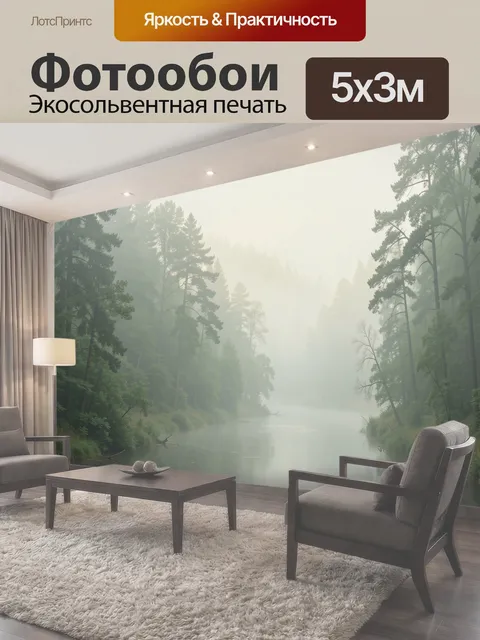 500 × 300 см · Экосольвентная печать