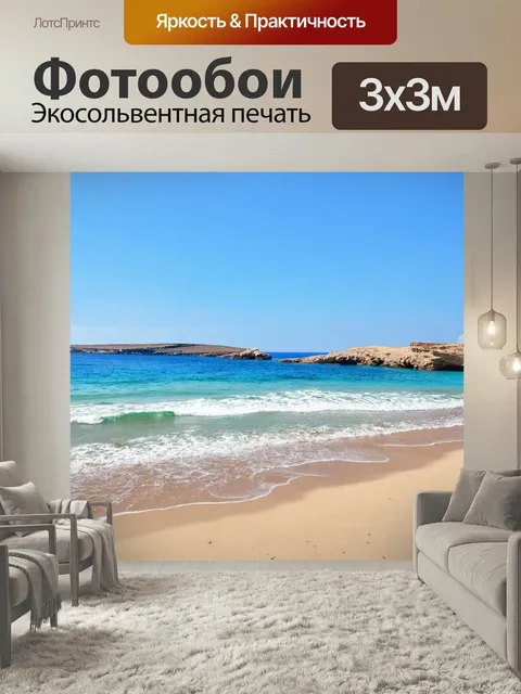 Фотообои Италия - спорт и развлечение на итальянских пляжах