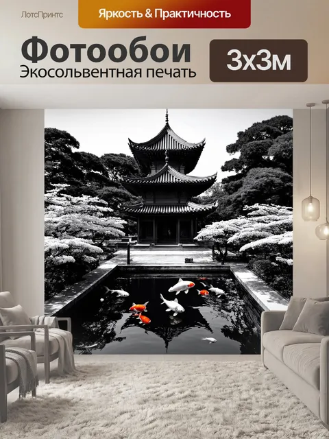 Фотообои Китай демонстрируют традиционную китайскую пагоду, окруженную цветущими ухоженными садами и прудом с карпами.…