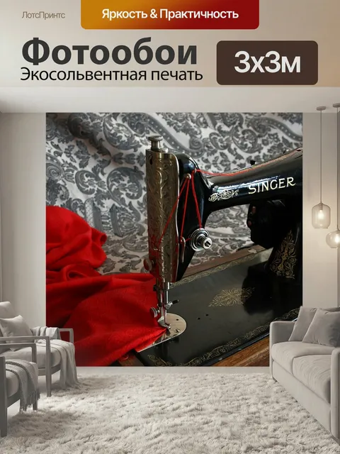 Фотообои Швейная машина, античный, винтаж