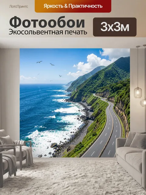 Фотообои Морское побережье с горной дорогой. Живописный океанский берег с серпантином вдоль зеленых склонов, скалами, …