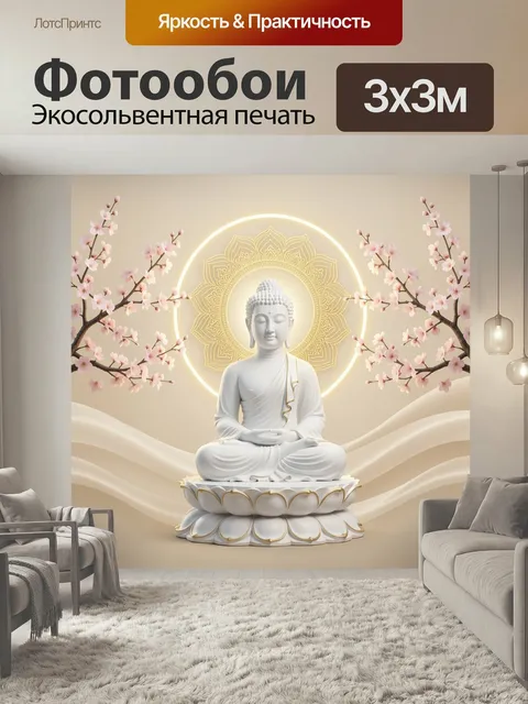 Фотообои Будда с цветущими ветвями