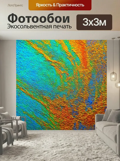 Фотообои Абстракция в стиле текстуры, созданные на основе ассоциативных образов и мечт