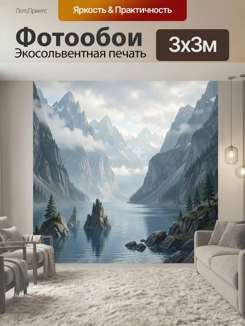 Фотообои Альпийские горы и озеро. Суровая горная долина с бирюзовой водой, отвесными скалами, хвойными деревьями и тум…