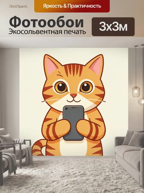 Фотообои Рыжий кот с планшетом. Милый рыжий кот с большими глазами и полосатым узором держит телефон, смотрит прямо в …