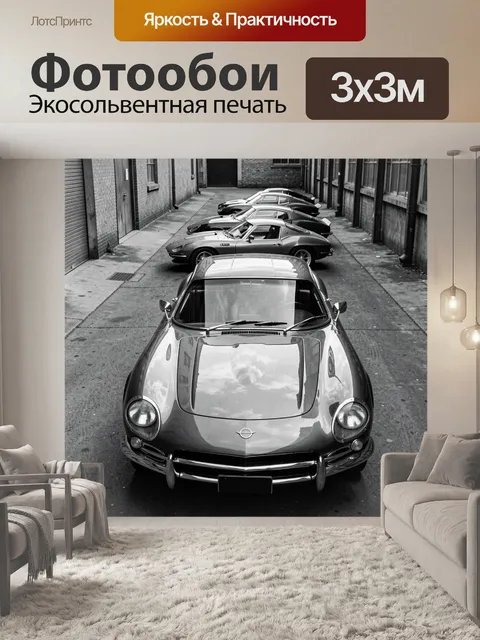 Фотообои Винтажные купе в проезде. Черно-белый кадр с блестящими ретро-авто, выстроенными вдоль индустриального проезд…