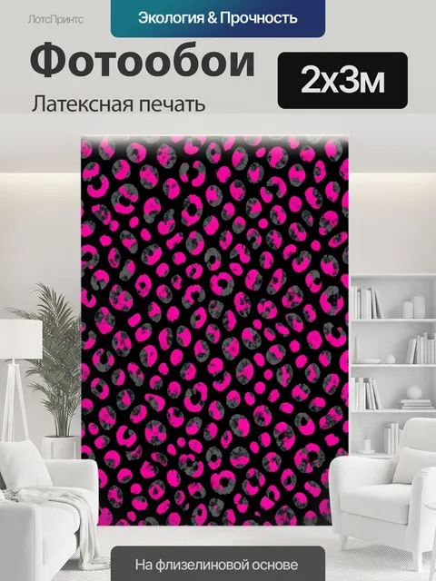200 × 300 см · Латексная печать
