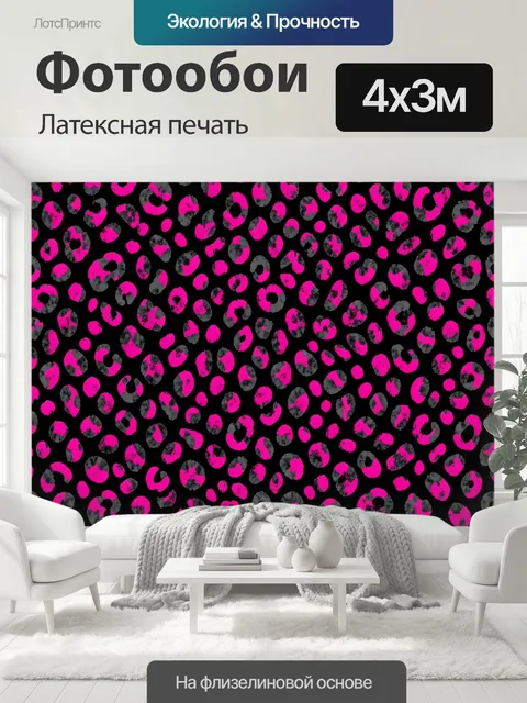 400 × 300 см · Латексная печать