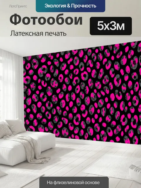 500 × 300 см · Латексная печать