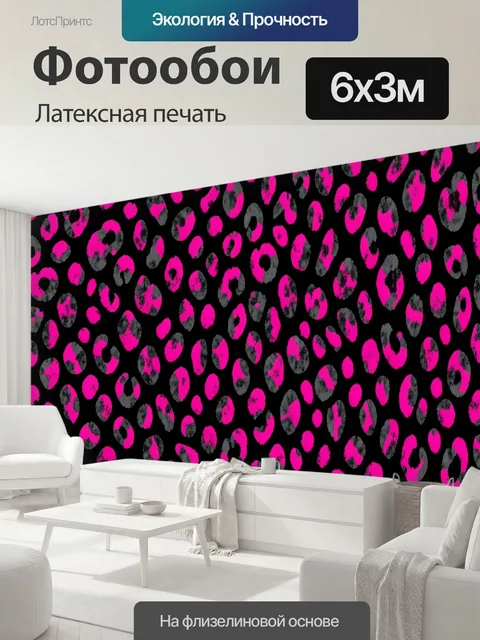 600 × 300 см · Латексная печать