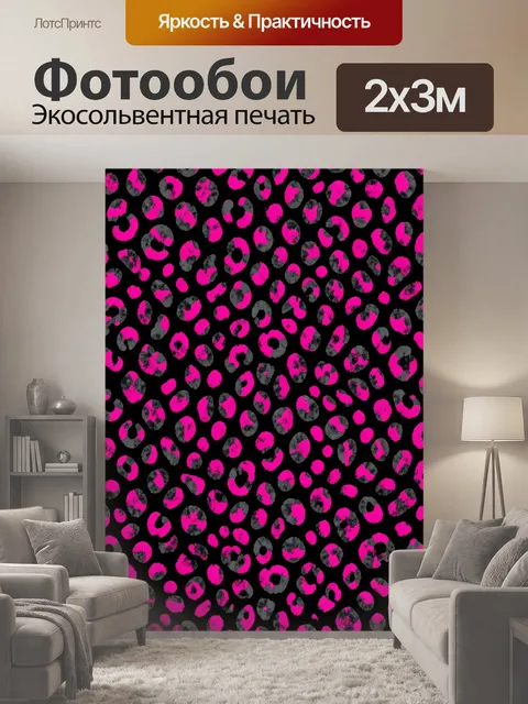 200 × 300 см · Экосольвентная печать
