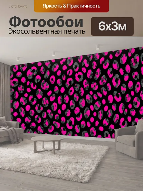 600 × 300 см · Экосольвентная печать