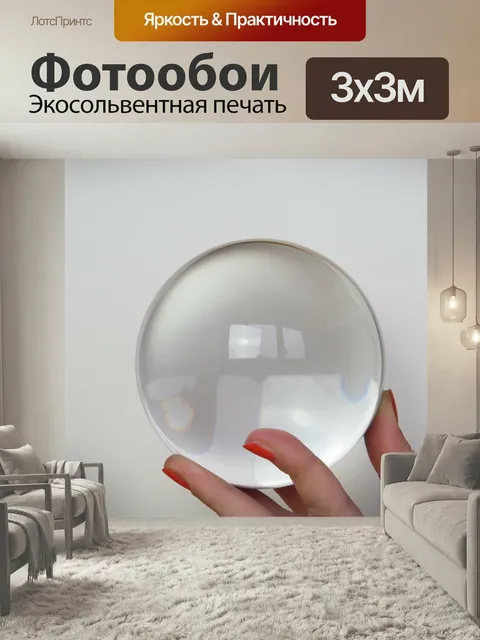 Фотообои Стеклянный шар, гадание, раскладывать карты