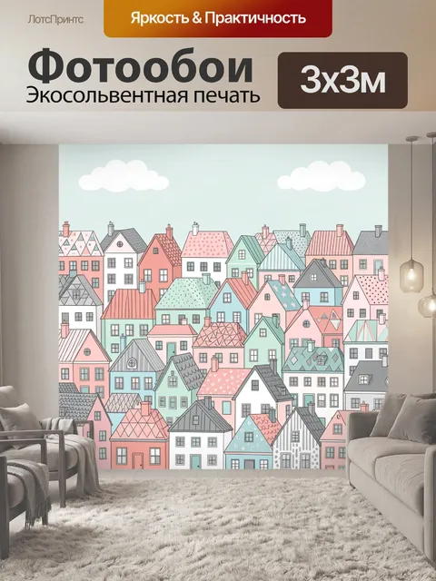 Фотообои Пастельный городок с домиками