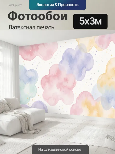 500 × 300 см · Латексная печать