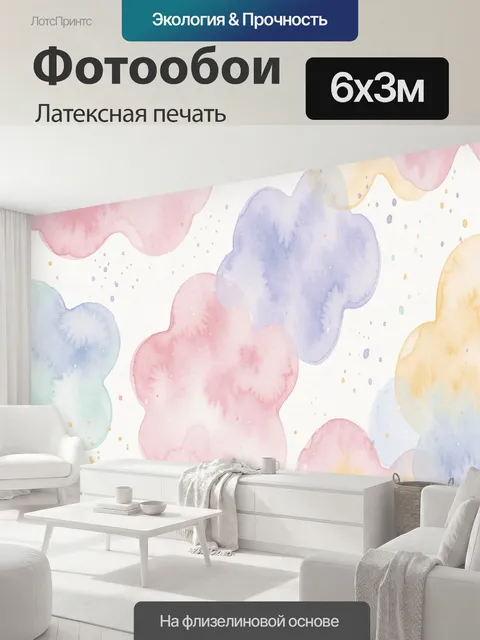 600 × 300 см · Латексная печать